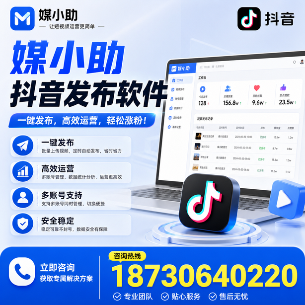 鹤壁媒小助抖音快手批量发布软件