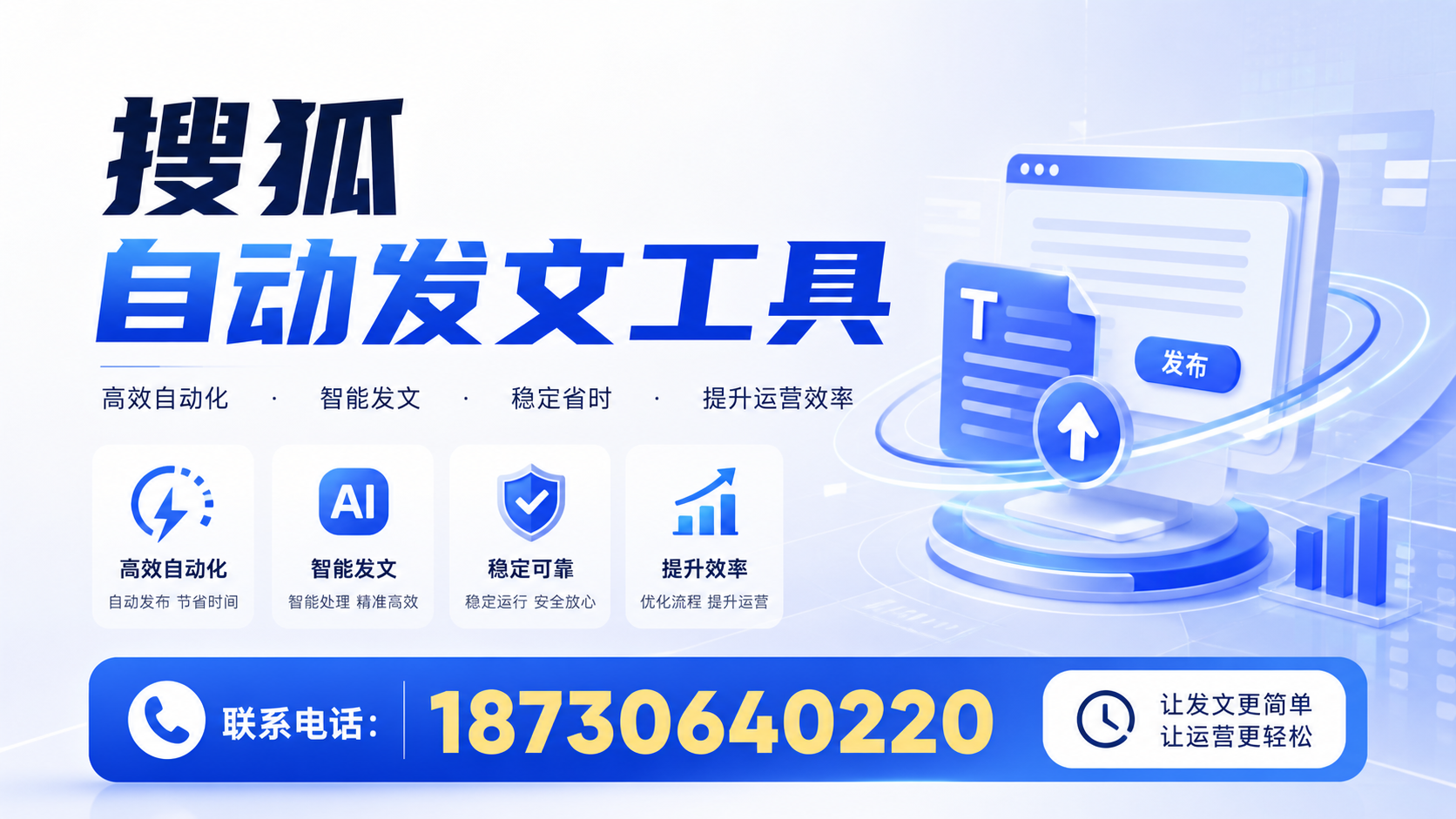 了解搜狐自动发文工具的基本功能，助力鹤壁企业发展