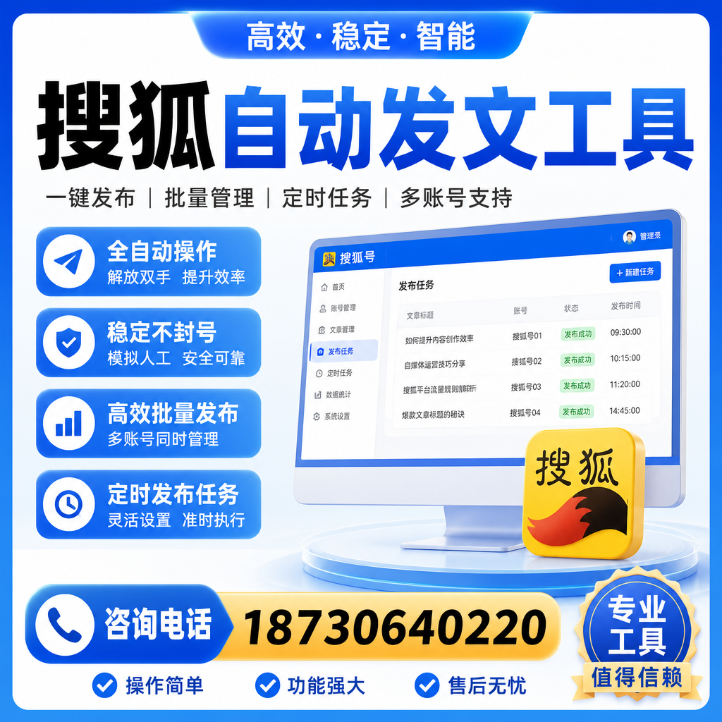 搜狐自动发文工具与其他工具对比：哪种更适合鹤壁企业？