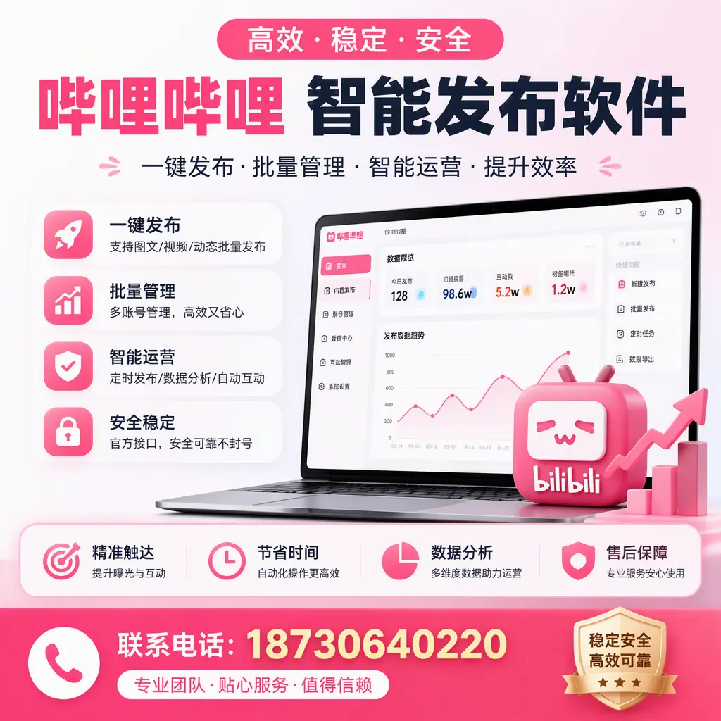 如何优化哔哩哔哩智能发布软件设置?鹤壁 用户的实用技巧