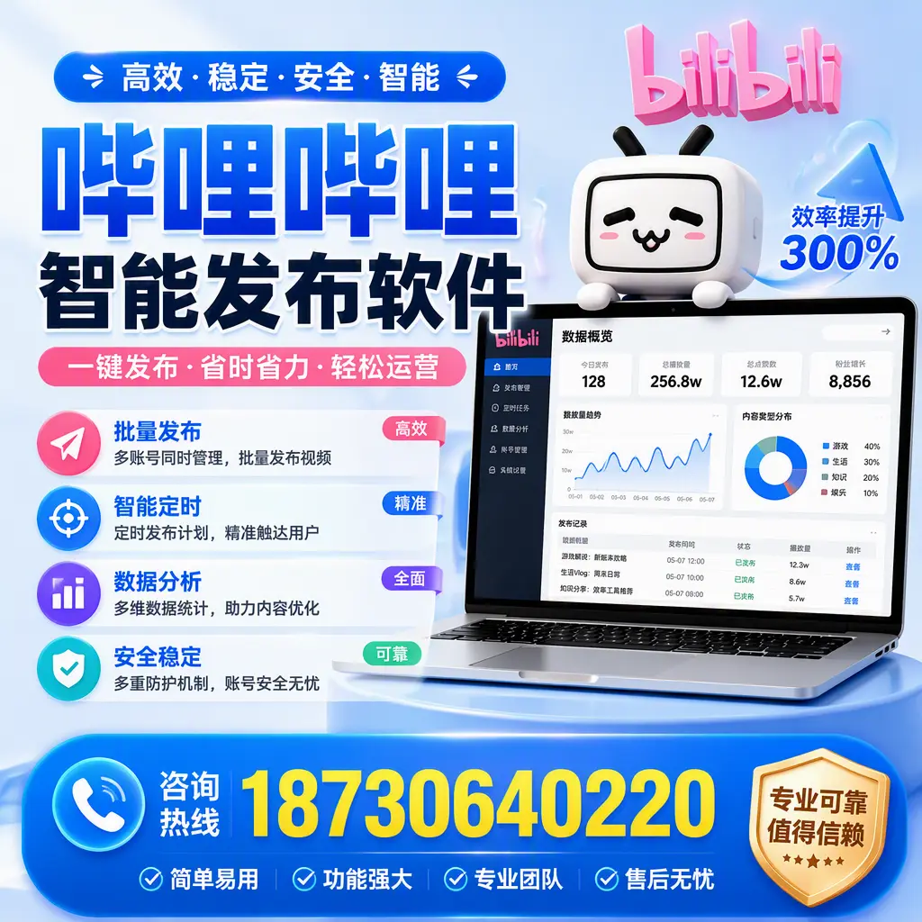在 鹤壁 使用哔哩哔哩智能发布软件时需避免的五个误区