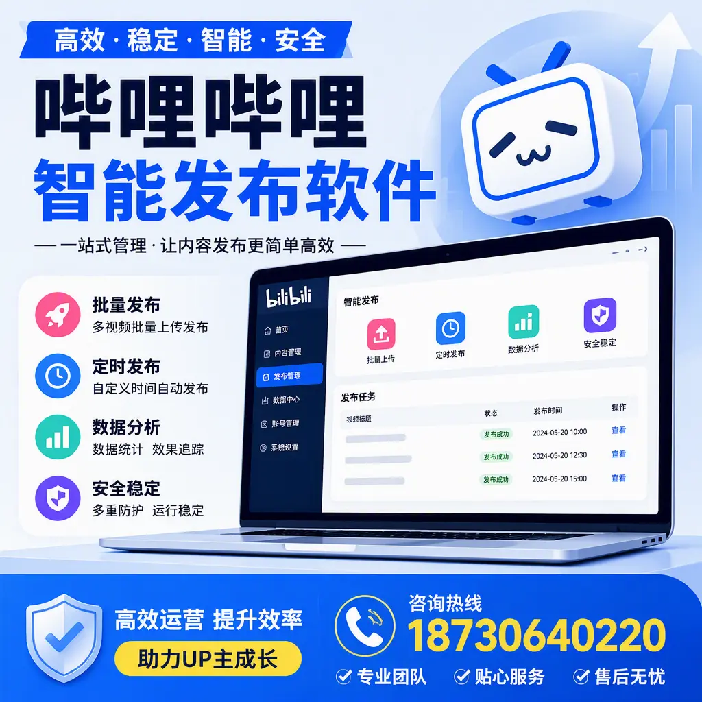 哔哩哔哩智能发布软件的性能测试与评估：鹤壁 用户指南