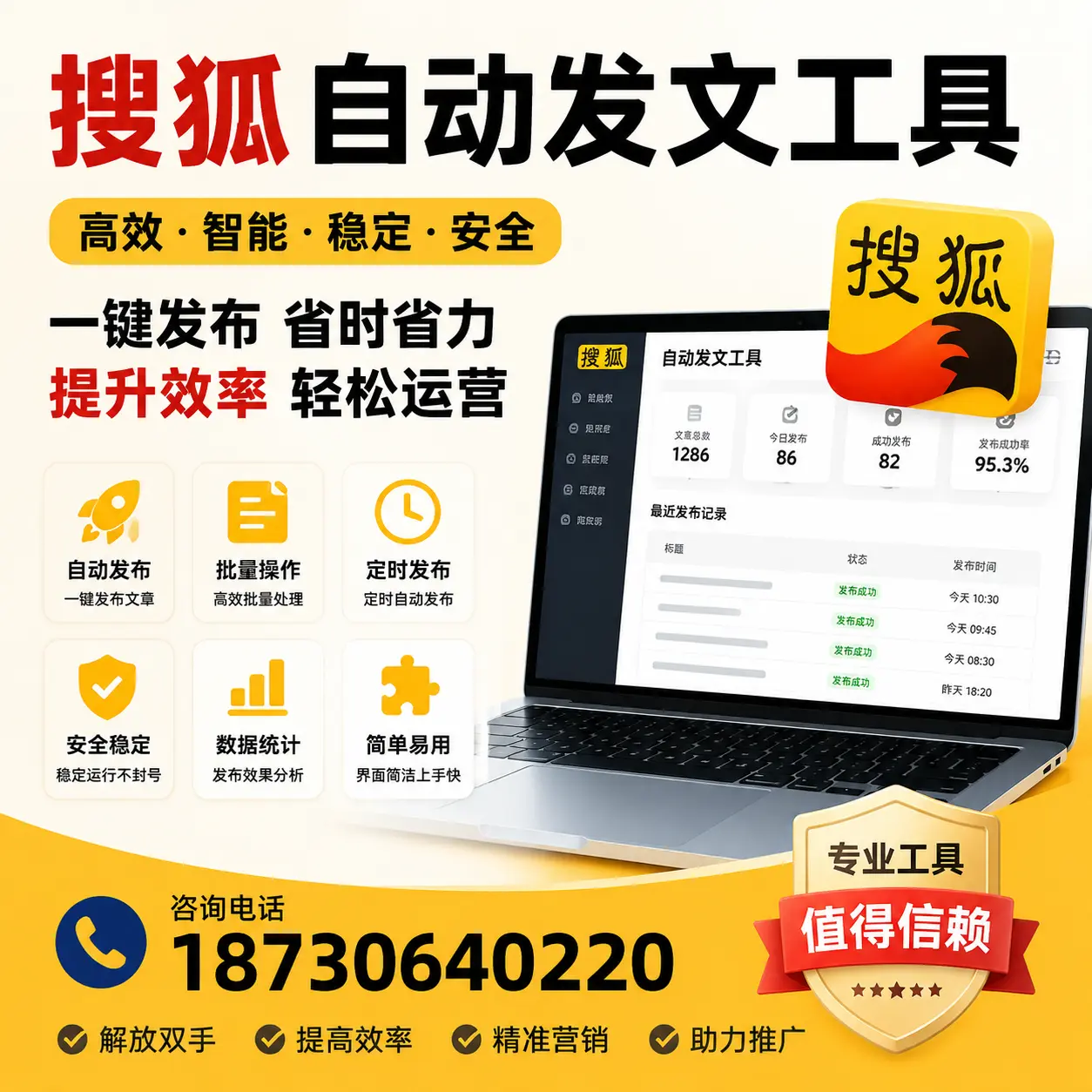 利用搜狐自动发文工具提升鹤壁品牌曝光率的实用技巧