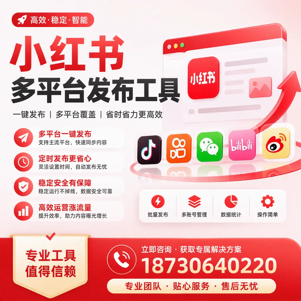 在 鹤壁 小红书多平台发布工具的市场前景分析
