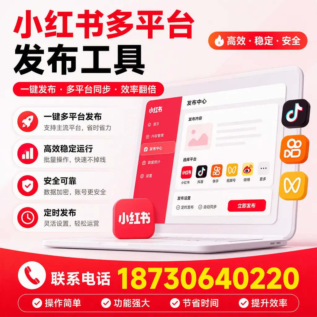 在 鹤壁 小红书多平台发布工具的市场前景分析