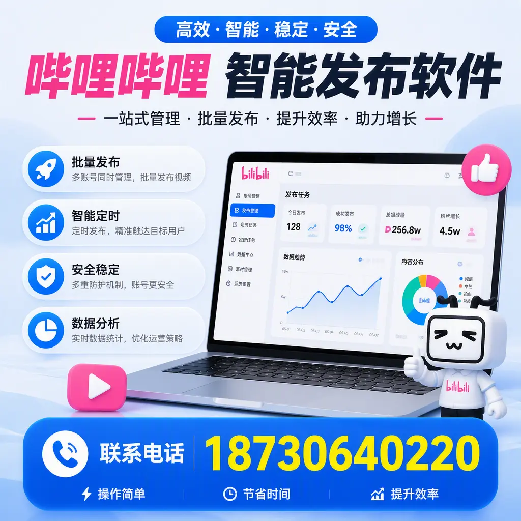 如何在 鹤壁 制定有效的哔哩哔哩智能发布策略